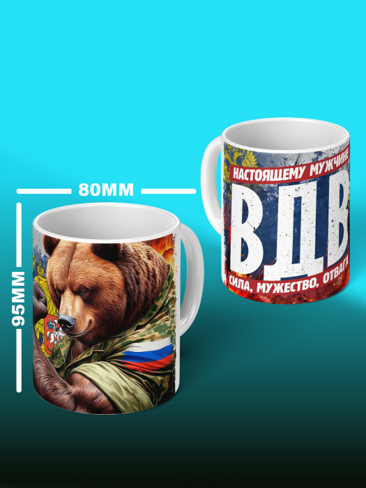 Кружка с принтом ВДВ