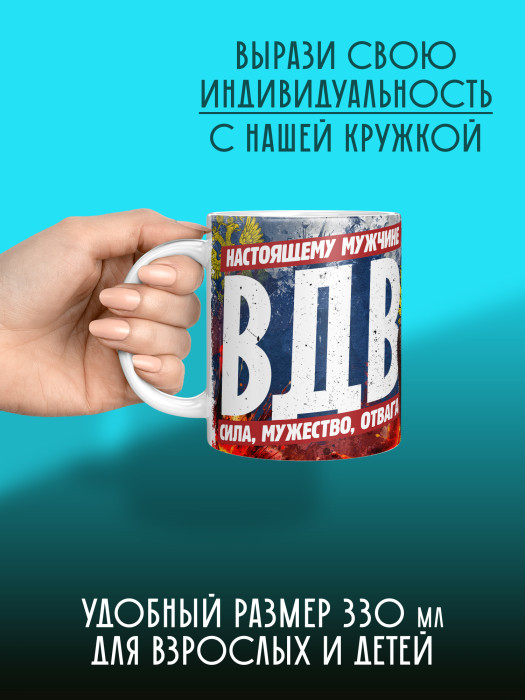 Кружка с принтом ВДВ