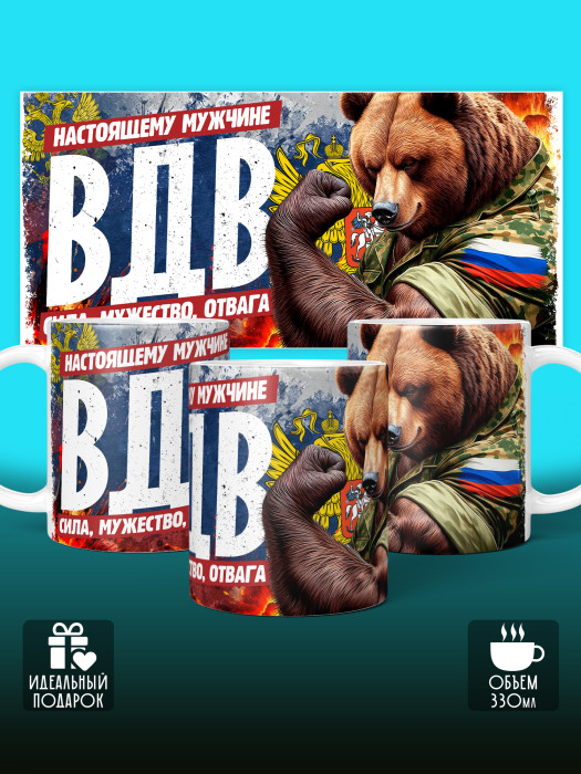 Кружка с принтом ВДВ