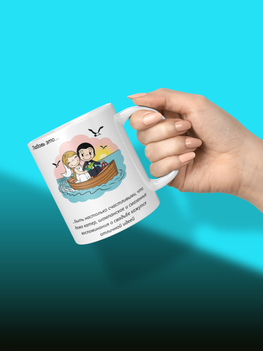 Кружка с принтом Влюбленным