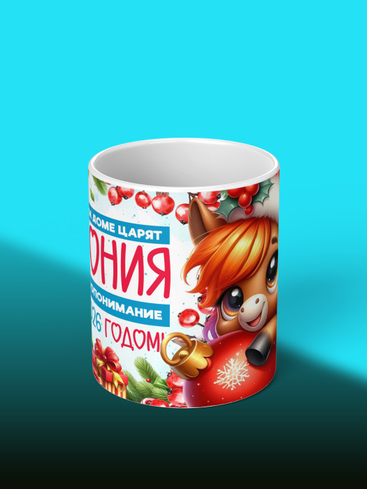 Кружка новогодняя с приколом женская