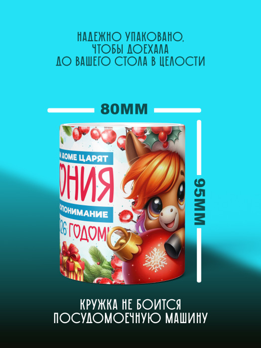 Кружка новогодняя с приколом женская