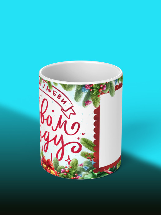 Кружка новогодняя с фото