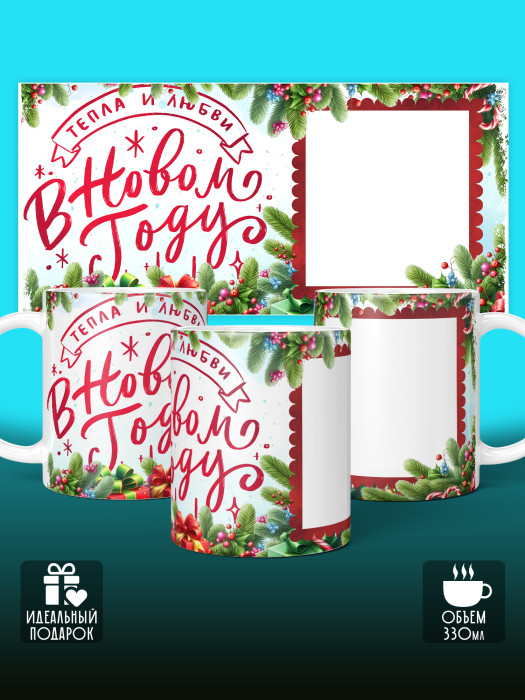 Кружка новогодняя с фото