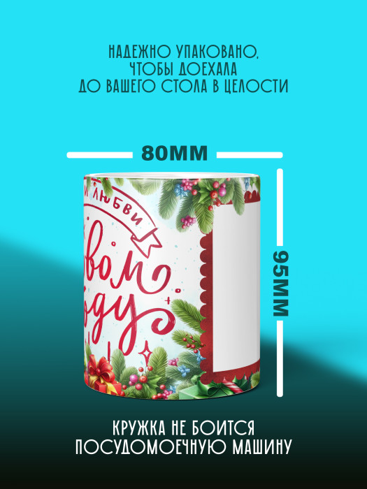 Кружка новогодняя с фото