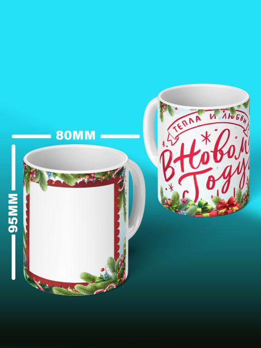 Кружка новогодняя с фото