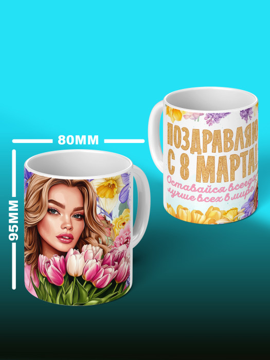 Кружка на 8 марта