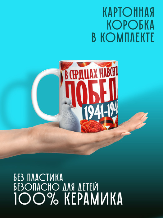 Кружка на 9 мая