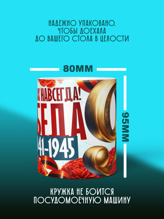 Кружка на 9 мая