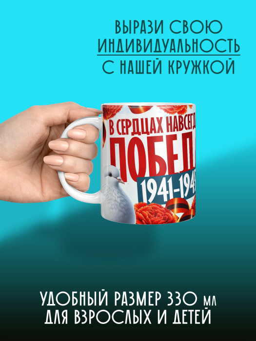 Кружка на 9 мая
