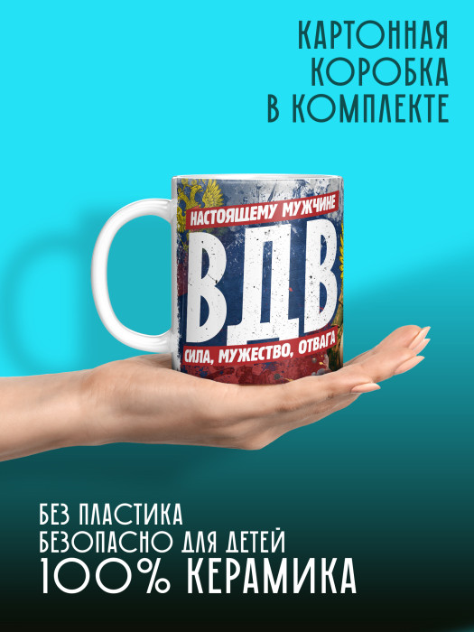 Кружка с принтом ВДВ