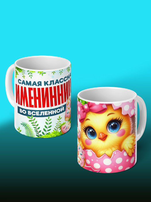 Кружка на День рождения