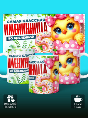 Кружка на День рождения