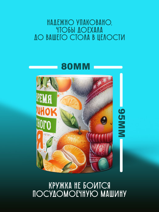 Кружка новогодняя универсальная