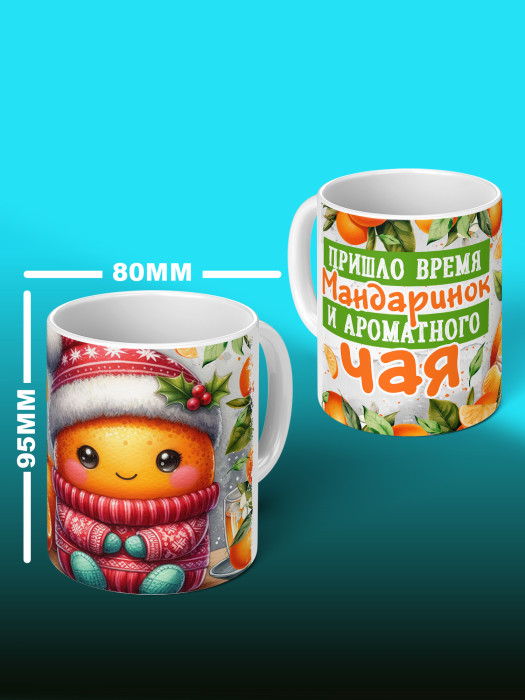 Кружка новогодняя универсальная