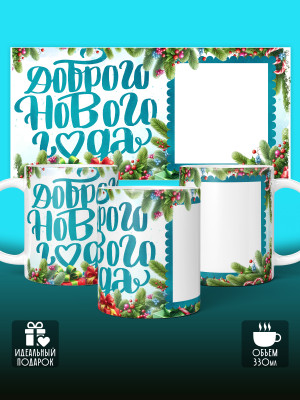 Кружка новогодняя с фото