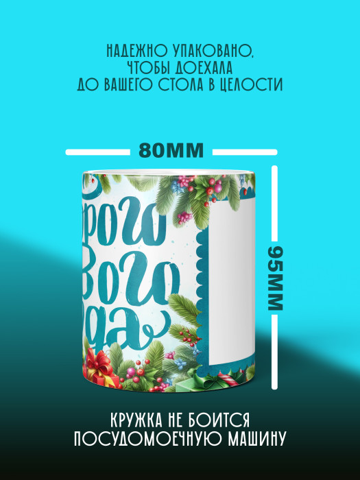 Кружка новогодняя с фото