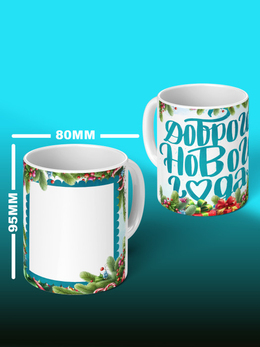 Кружка новогодняя с фото