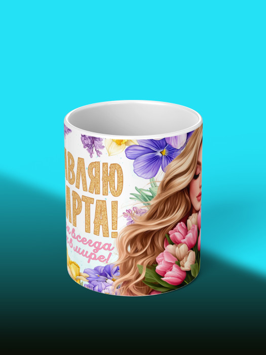 Кружка на 8 марта