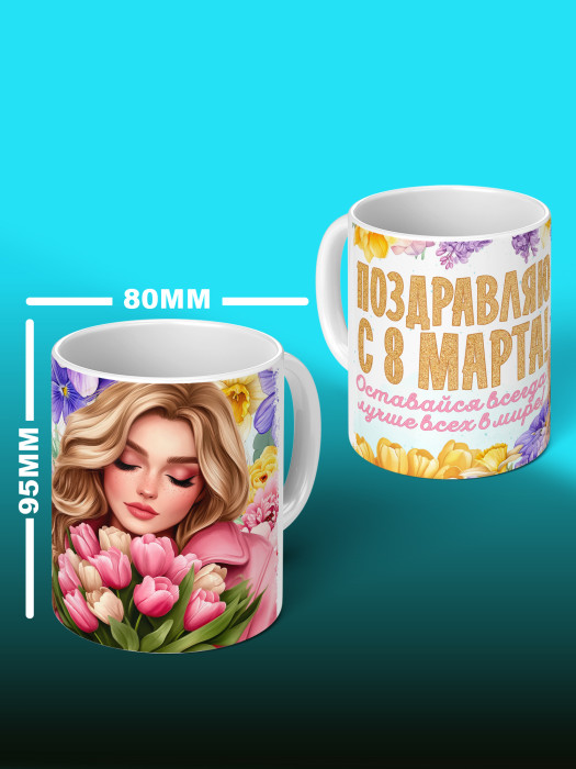 Кружка на 8 марта
