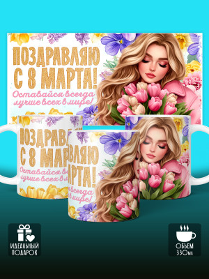 Кружка на 8 марта