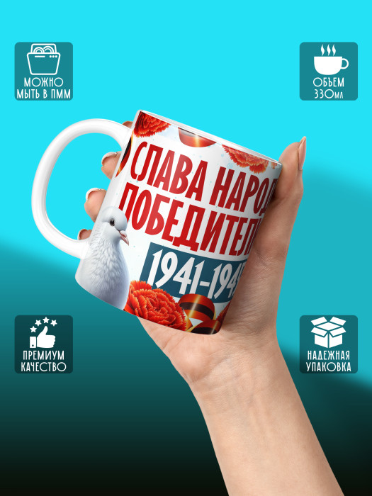 Кружка на 9 мая
