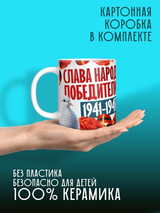 Кружка на 9 мая