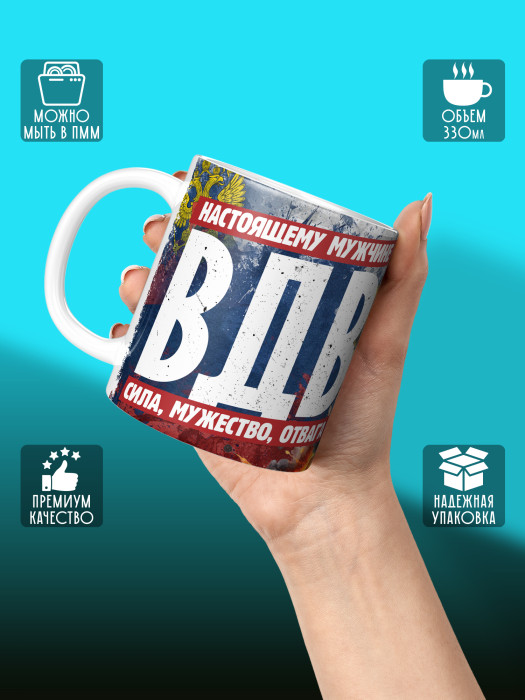 Кружка с принтом ВДВ