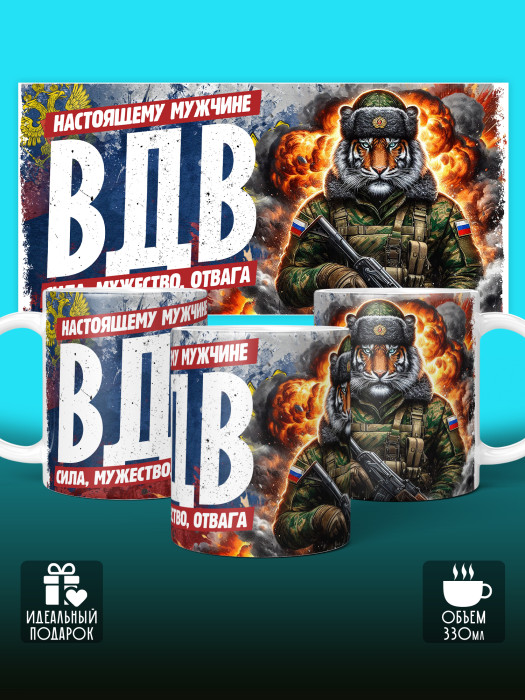 Кружка с принтом ВДВ