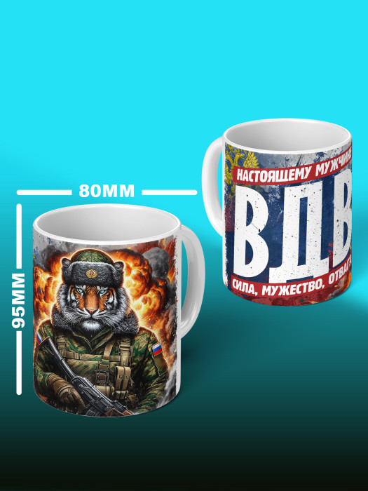 Кружка с принтом ВДВ