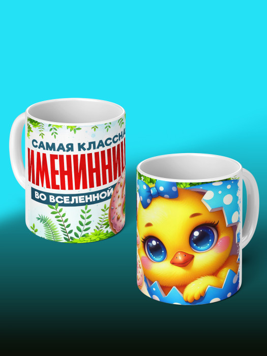 Кружка на День рождения