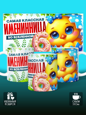 Кружка на День рождения