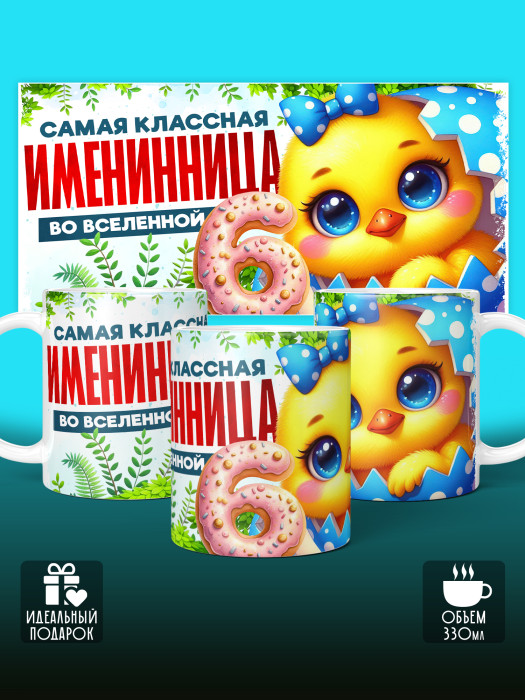 Кружка на День рождения